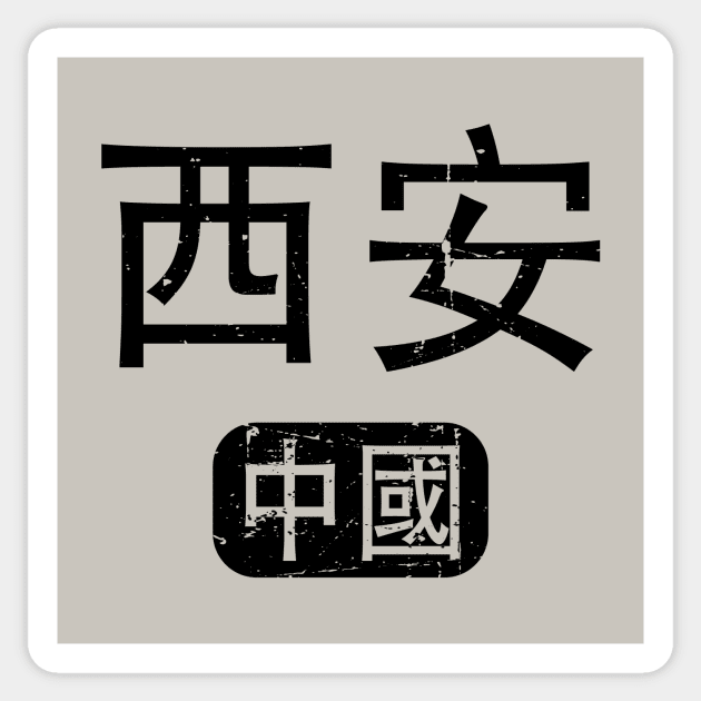 Xian China in Chinese Sticker by launchinese